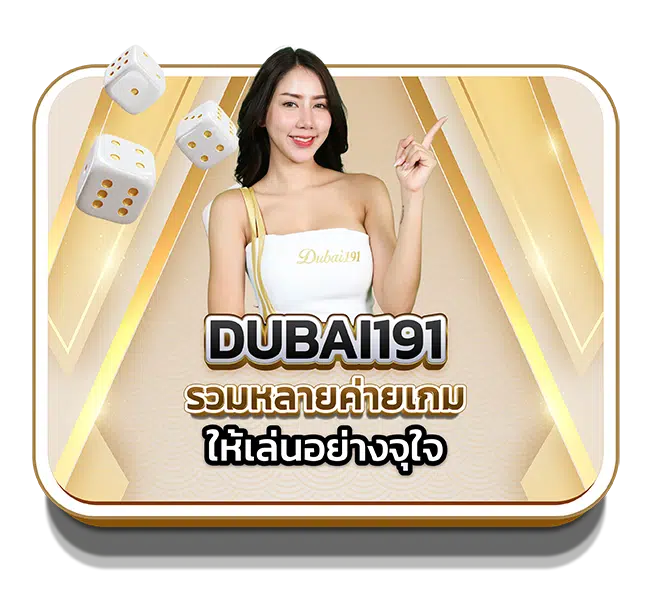 Dubai By สล็อต ดู ไบ