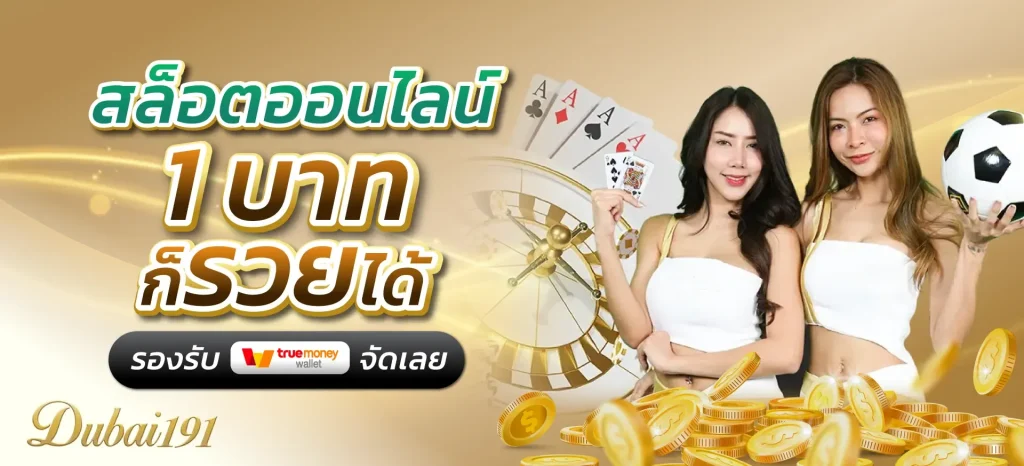 เว็บ สล็อต ดู ไบ By สล็อต ดู ไบ
